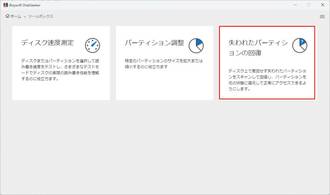 Select the Recover lost partitions module