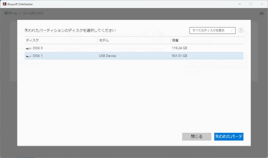 select disk to scan lost partitions