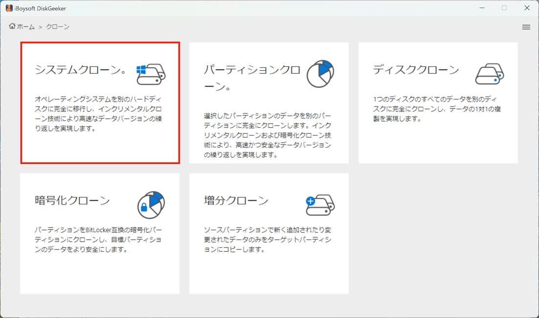 Choose the Clone OS disk module