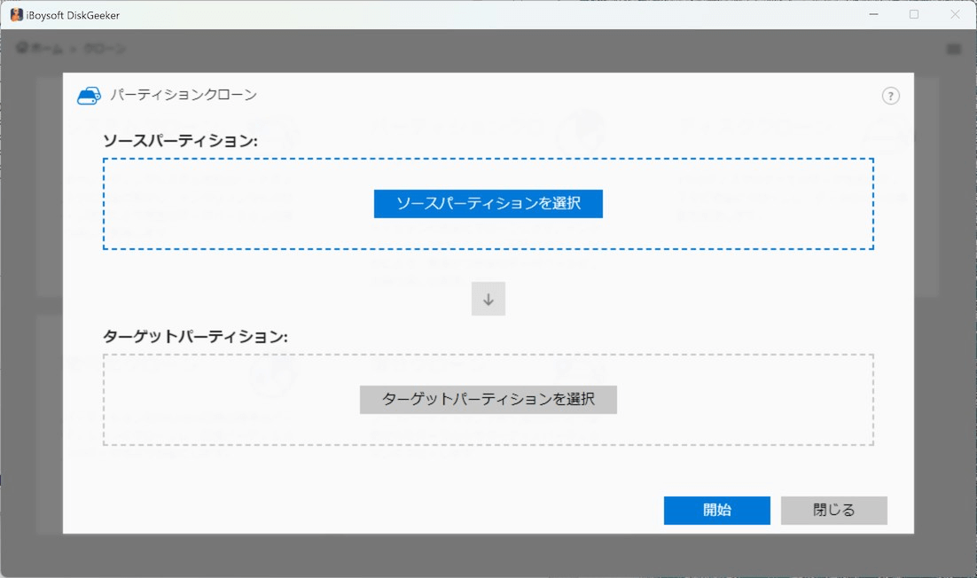 choose source and destination partitions