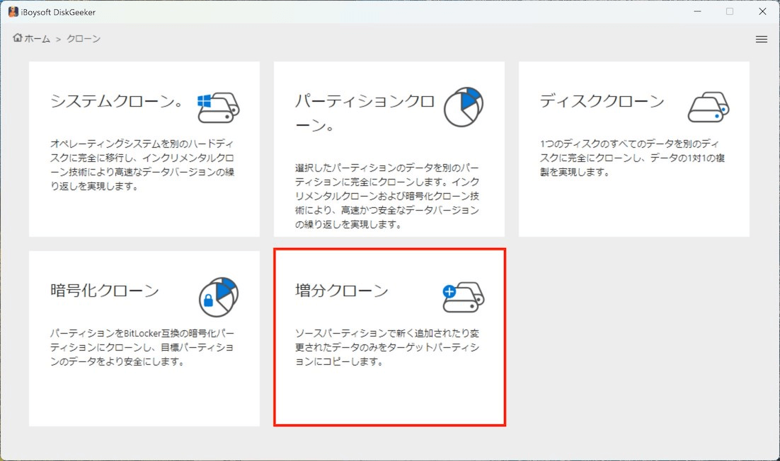 Select the Incremental clone module