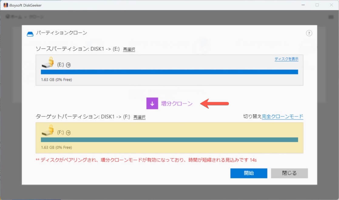 change to incremental clone