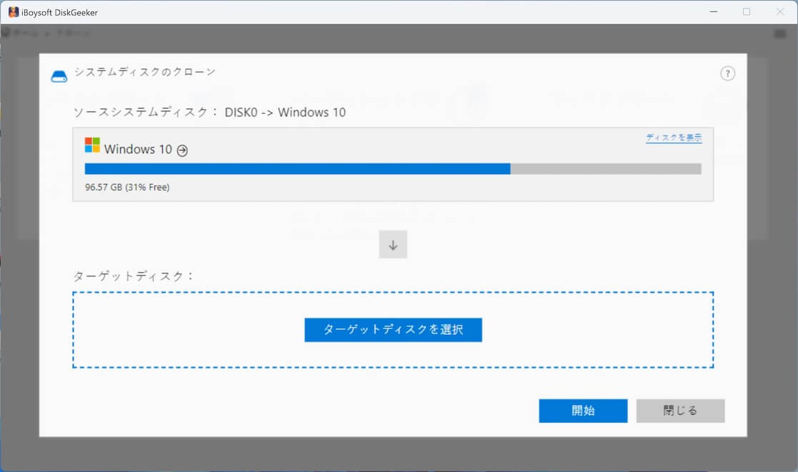 confirm source disk