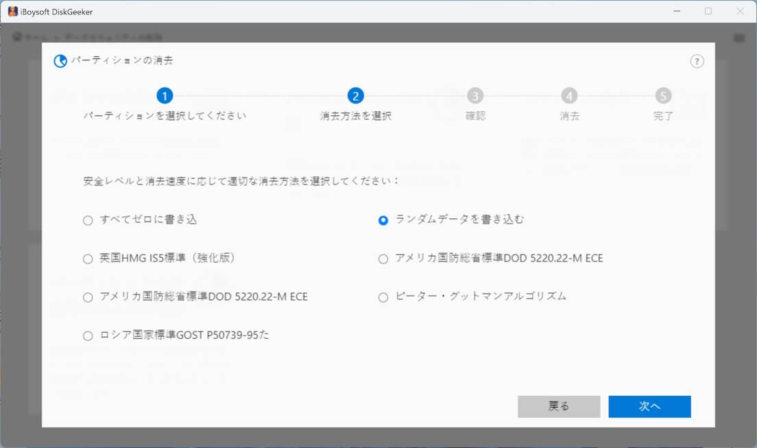 choose partition wiping method